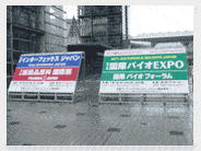 第8回国際バイオEXPOに出展