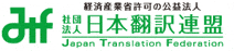 Japan Translation Federation